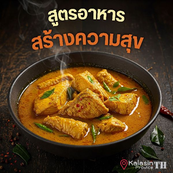 สูตรอาหาร สร้างความส