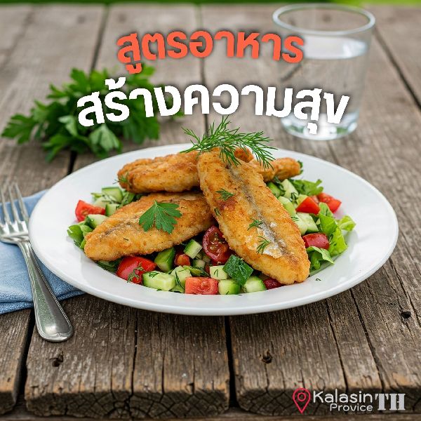 พลิกโฉมเมนูเรียกน้ำย