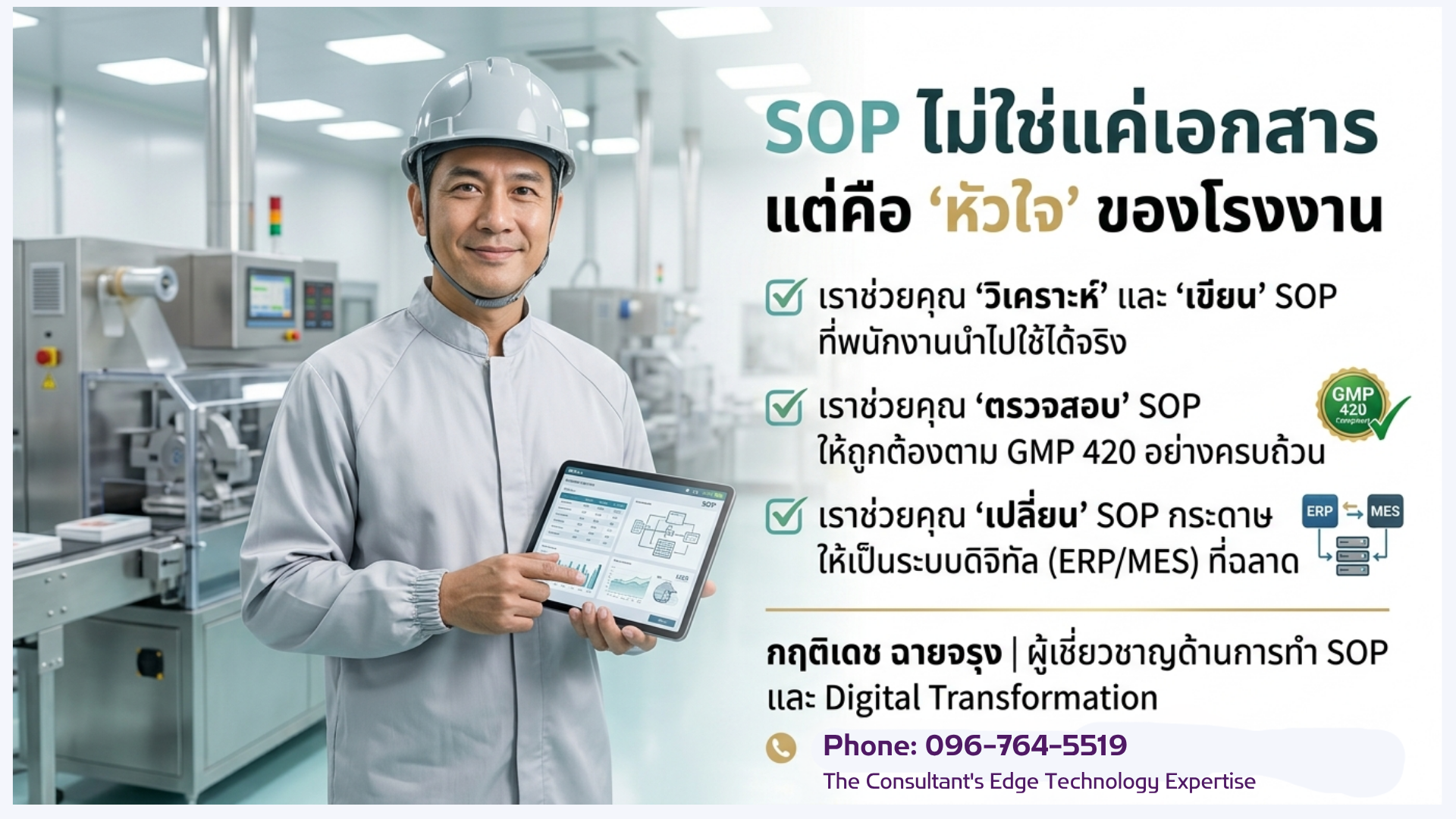 ยกระดับการทำงานด้วย 